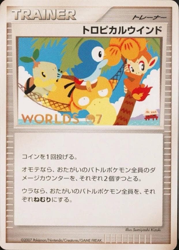 Tropical Wind [Worlds 07] PSA 10