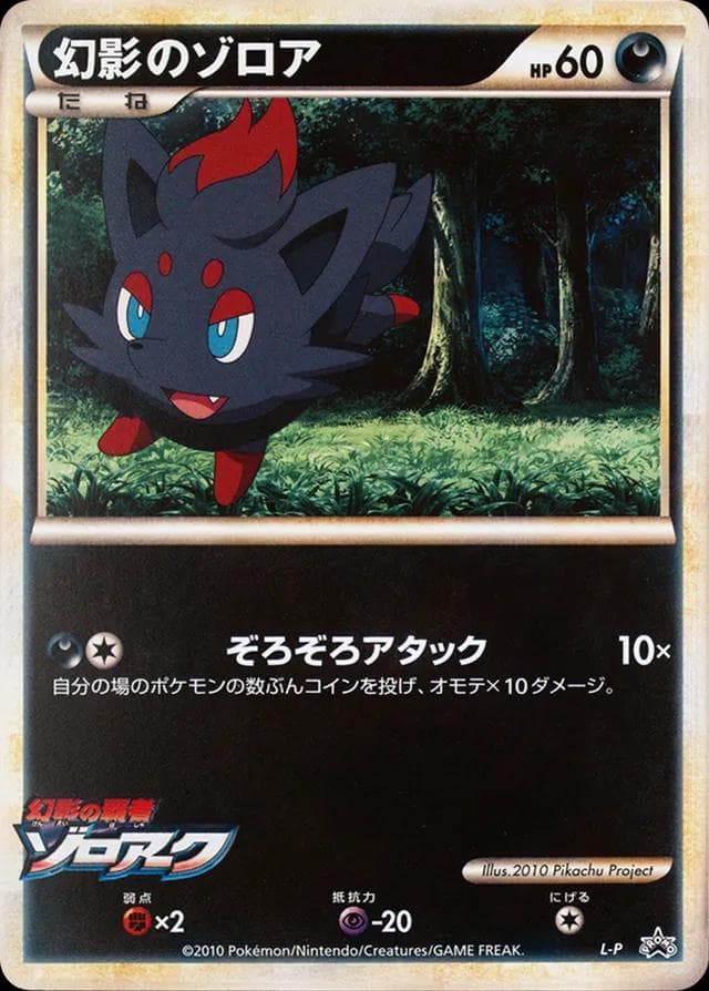Illusion's Zorua [Chosen Prize] PSA 9