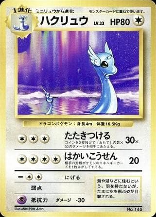 Dragonair [No Rarity] PSA 10
